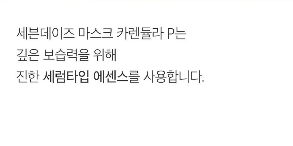 [데일리루틴/집중영양] 아리얼 세븐데이즈 마스크 카렌듈라 P 1매 상세페이지 26